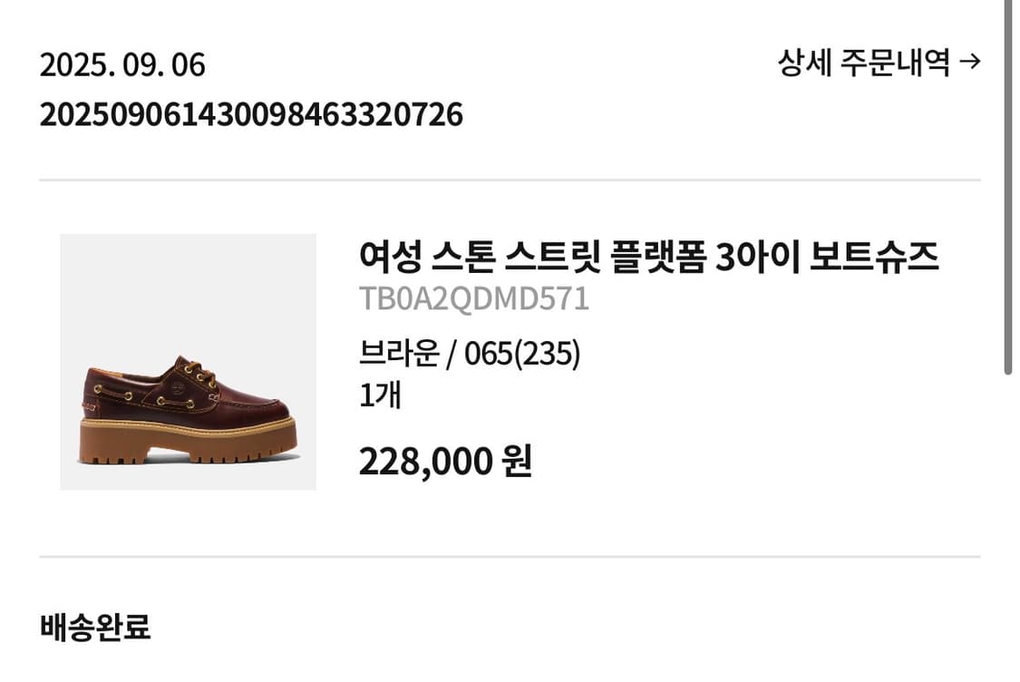 팀버랜드 플랫폼 보트슈즈 235 상품이미지3