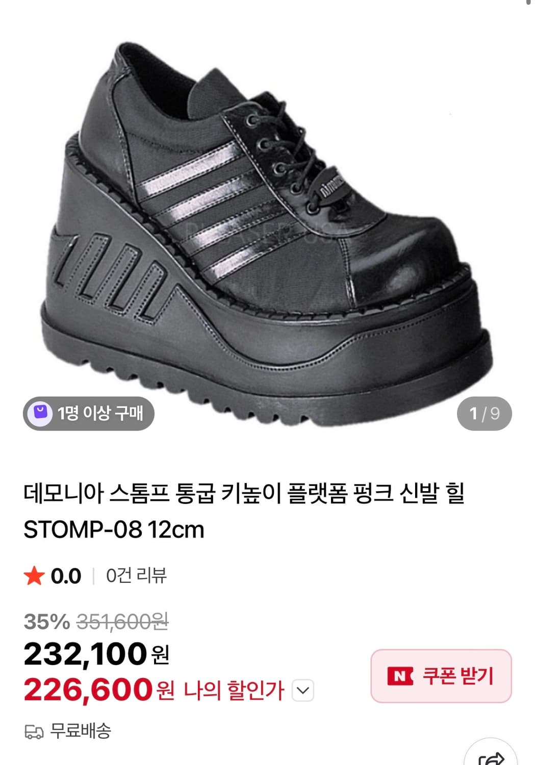 데모니아 스톰프 235-240 상품이미지1