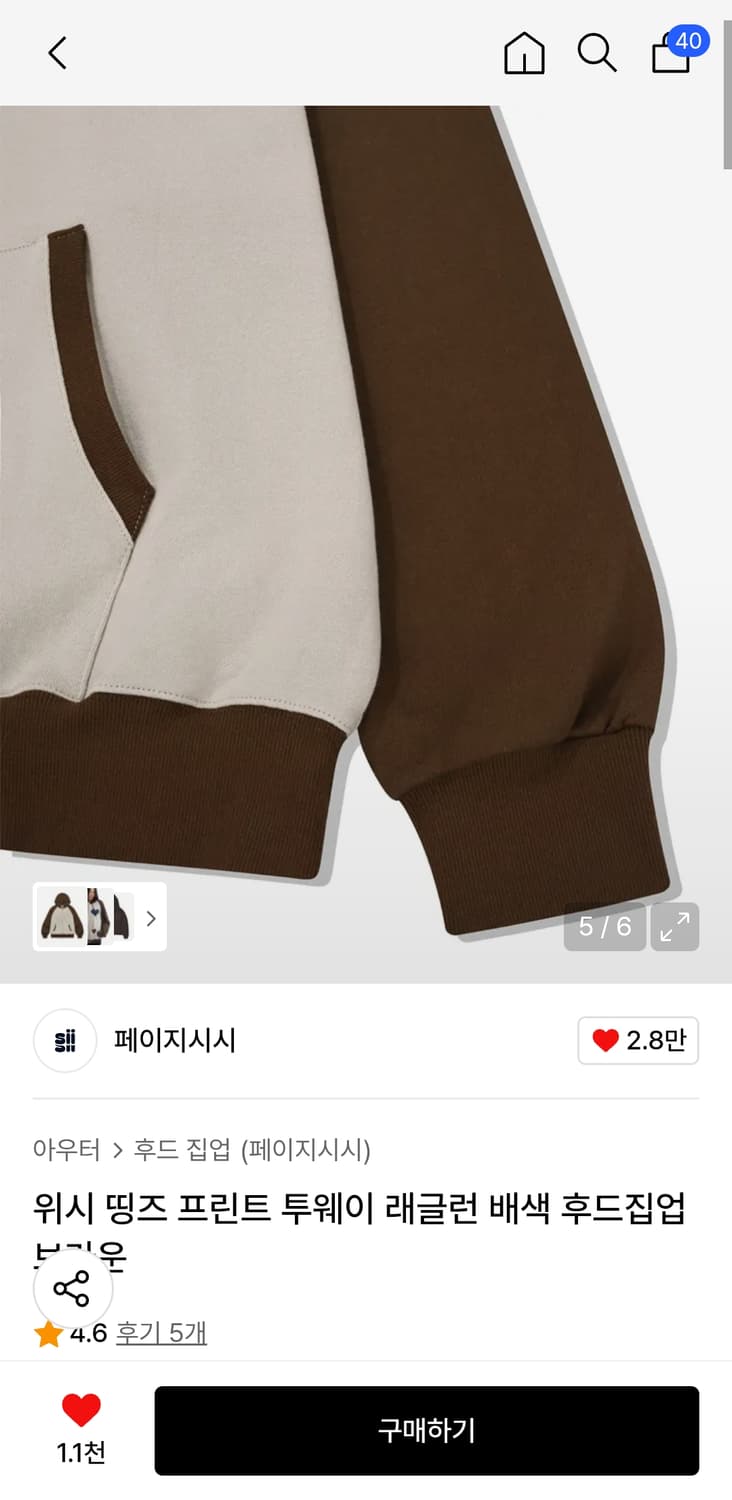 (미개봉 새상품 정가: 76,000원) 페이지시시 후드집업 L  상품이미지4