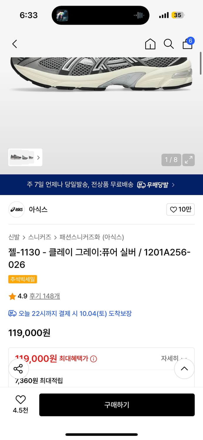 아식스 젤 1130 퓨어 실버 230 새상품 상품이미지4