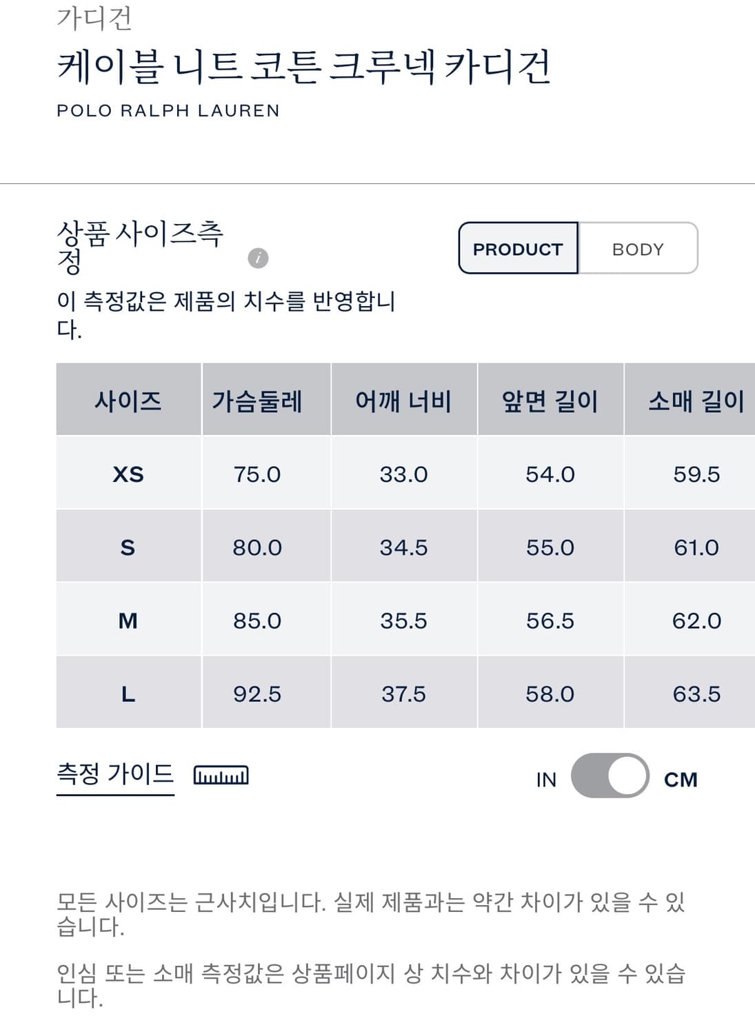 폴로 랄프로렌 케이블 니트 가디건 S사이즈 새상품 상품이미지5