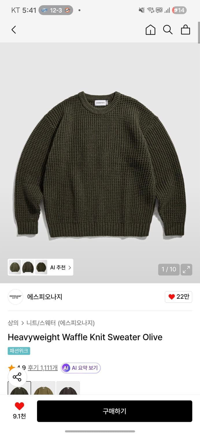 에스피오나지 와플 니트 올리브 상품이미지1