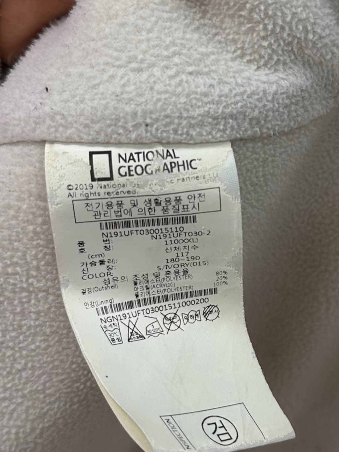 내셔널지오그래픽 뽀글이 후리스 플리스 아이보리 (2XL) 상품이미지9