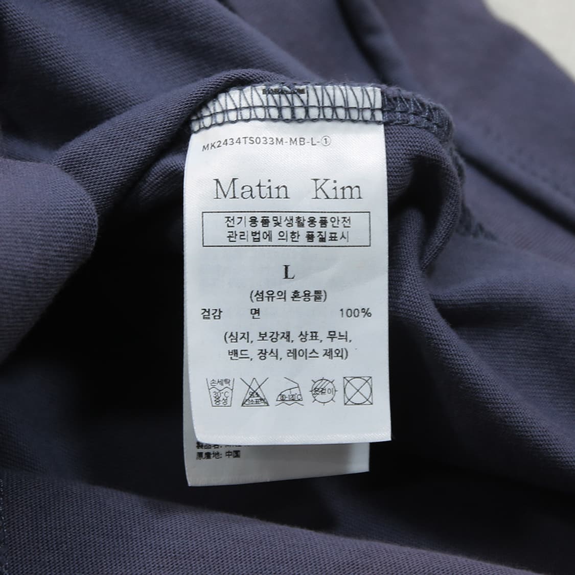 (착용컷) Matin Kim 반팔 티셔츠 (남성용 105) 상품이미지8