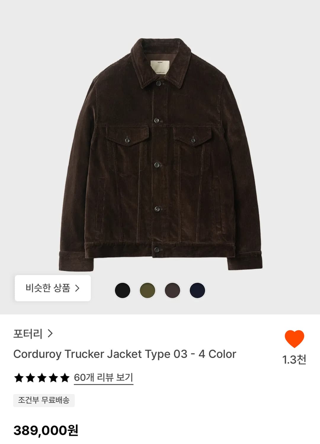 포터리 코듀로이 트러커자켓 타입3 브라운 3사이즈 상품이미지1