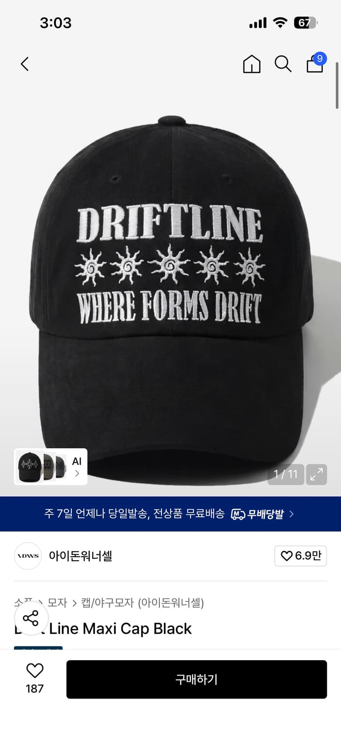 아이돈워너셀 볼캡 상품이미지1