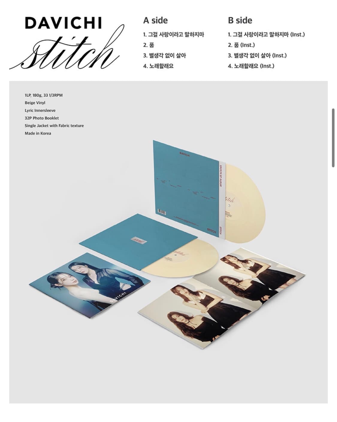 [미개봉] 다비치 stitch lp 한정판 상품이미지2