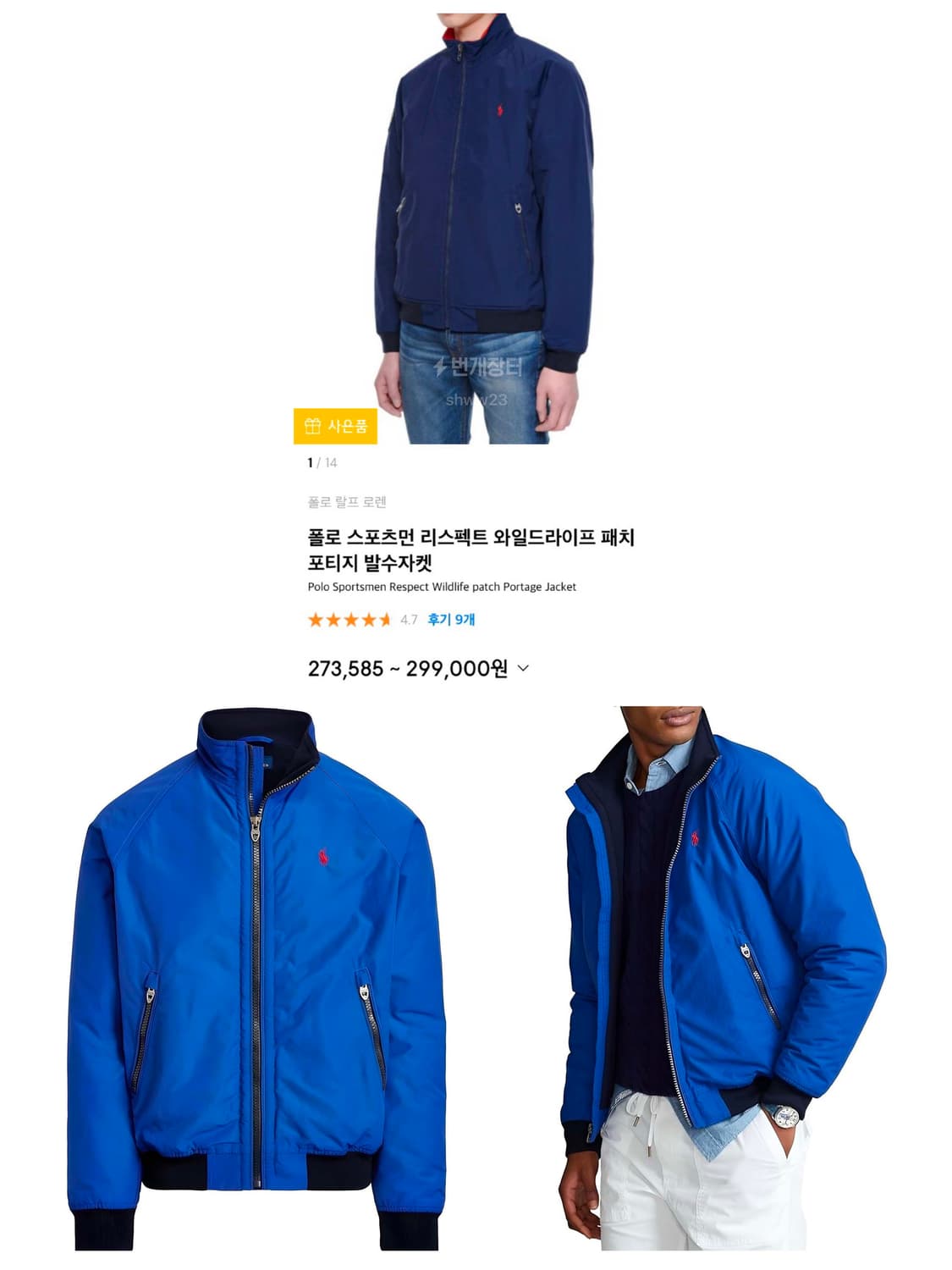 폴로 랄프로렌 스포츠맨 마운틴 코발트 패커블 봄버자켓M 상품이미지4