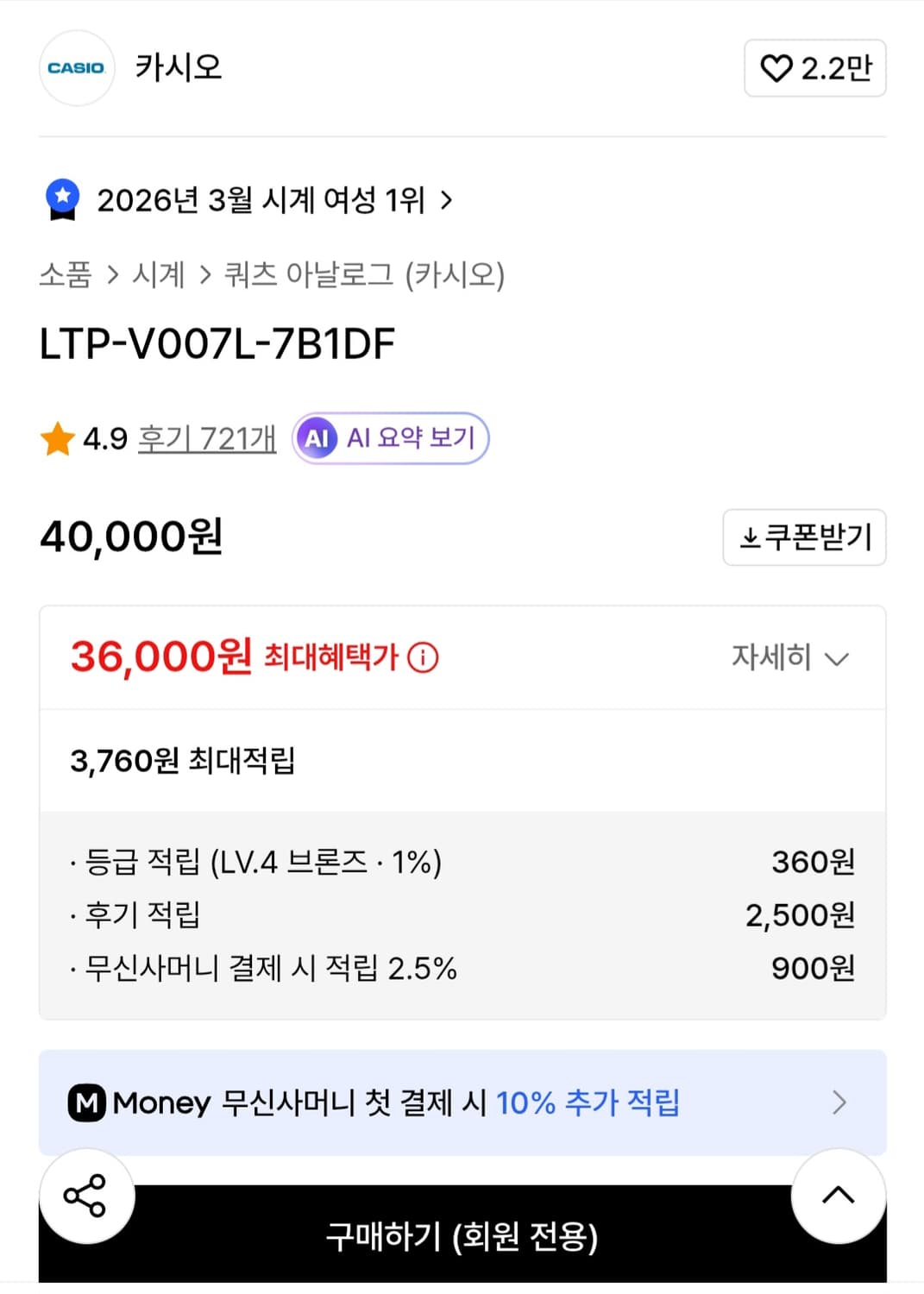 카시오 LTP-V007L-7B1DF 상품이미지2