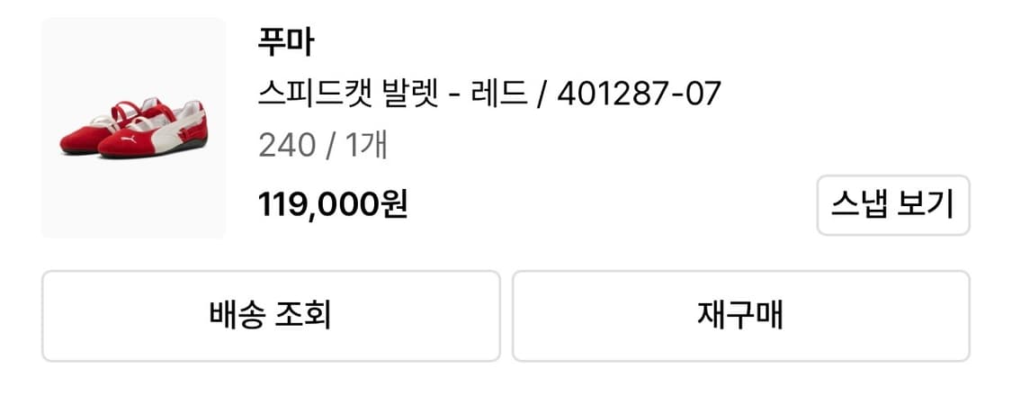 푸마 스피드캣 발렛 레드 상품이미지2