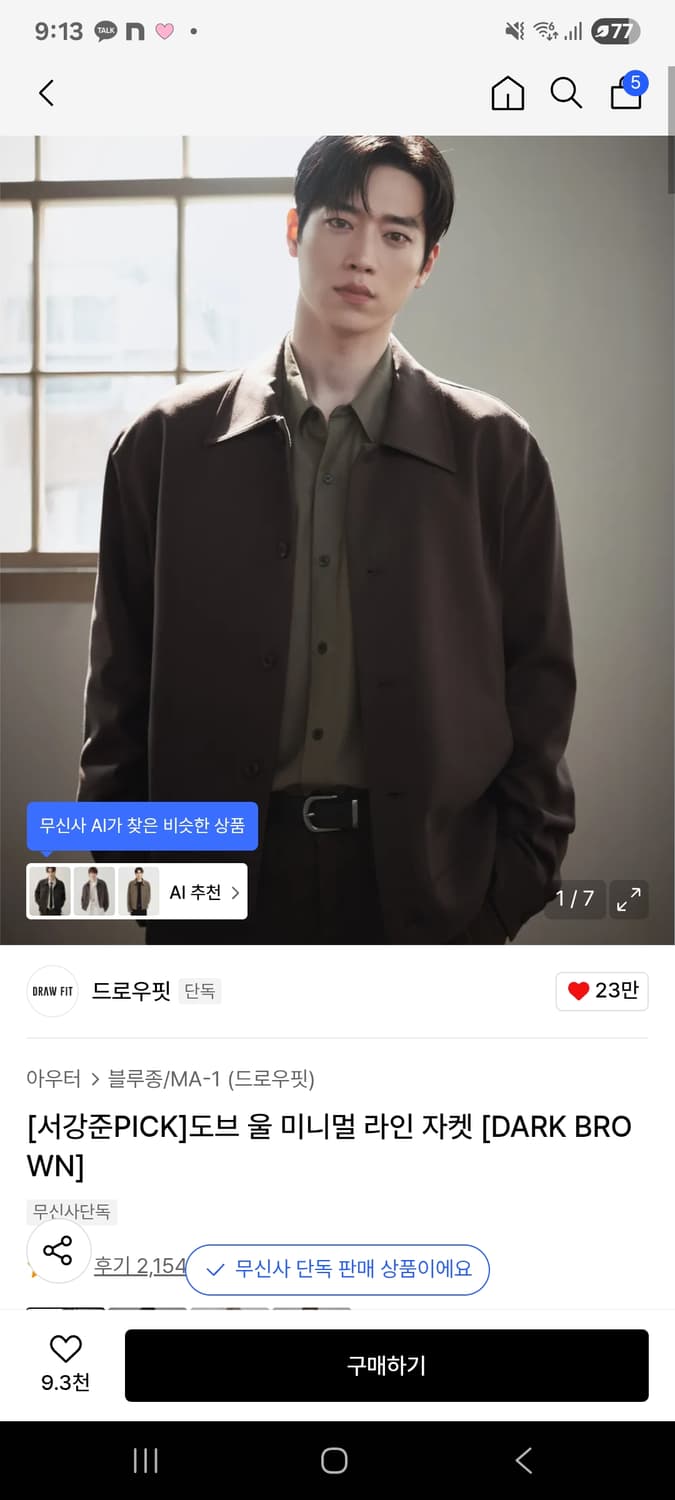 도브 울 미니멀 라인 자켓 [DARK BROWN] 상품이미지1