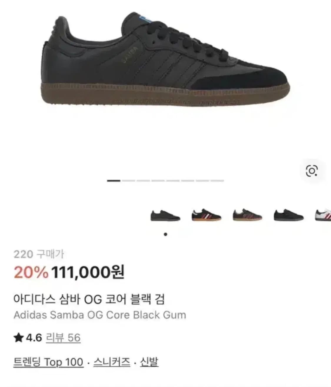 아디다스 삼바 OG 코어 블랙 검 220 상품이미지1