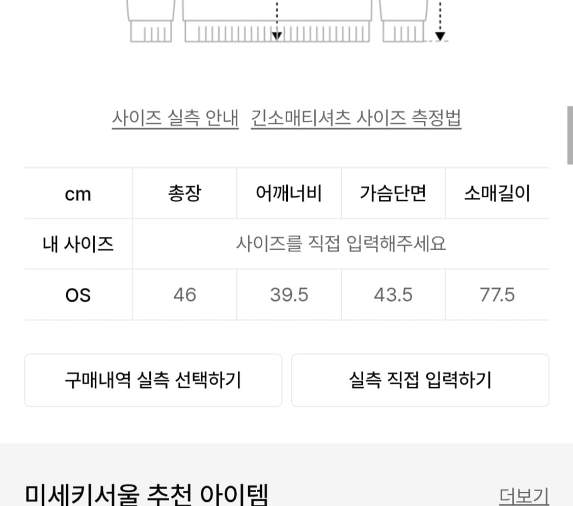  미세키서울 버튼 후드긴팔티 상품이미지5