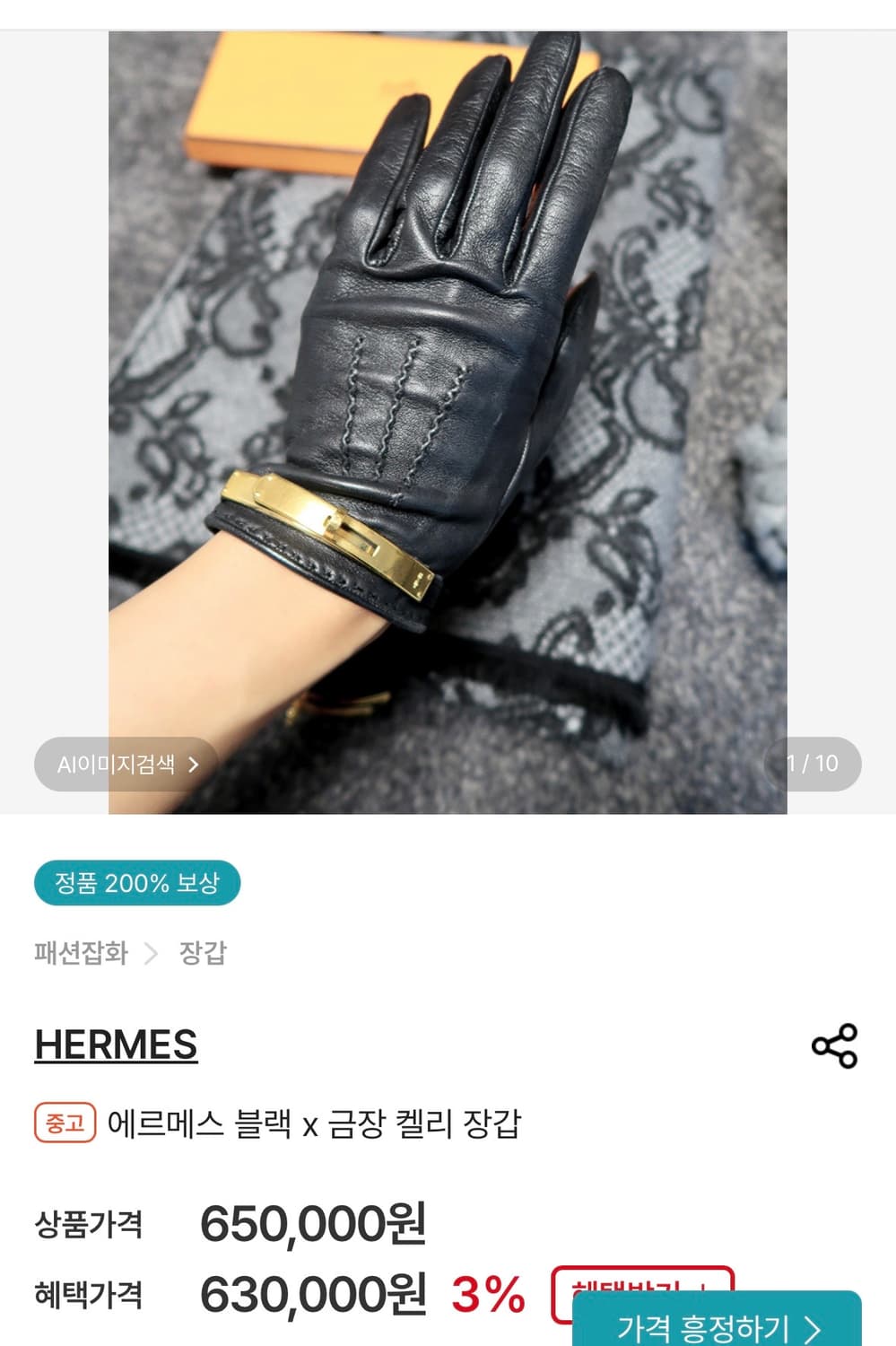 에르메스 블랙 금장 켈리 가죽장갑 여성 8사이즈 상품이미지6