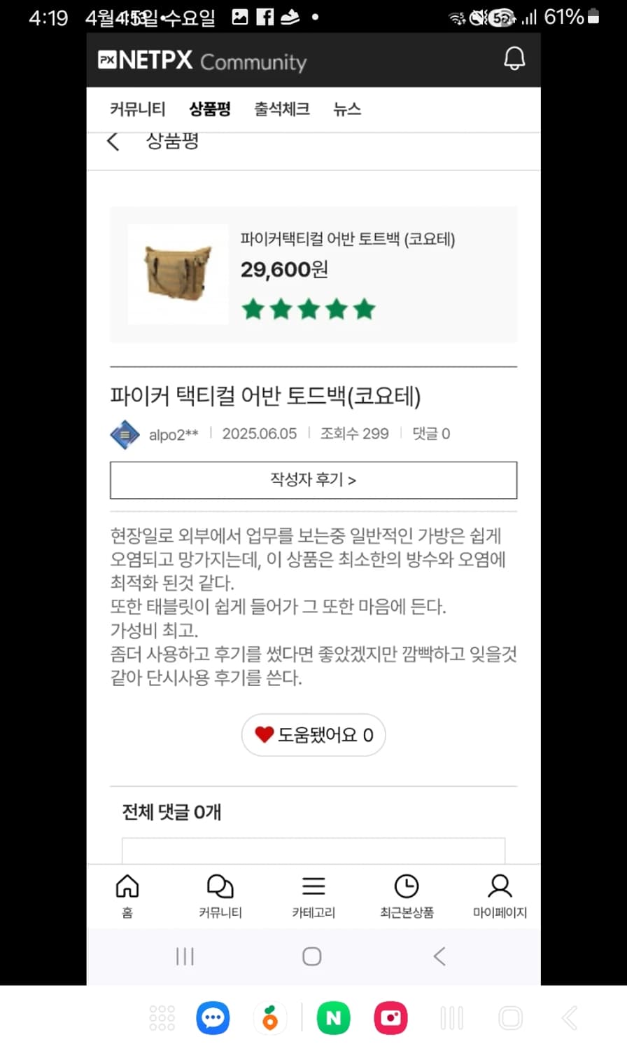 파이크 텍티컬 어반 토드백,코요테
 상품이미지9