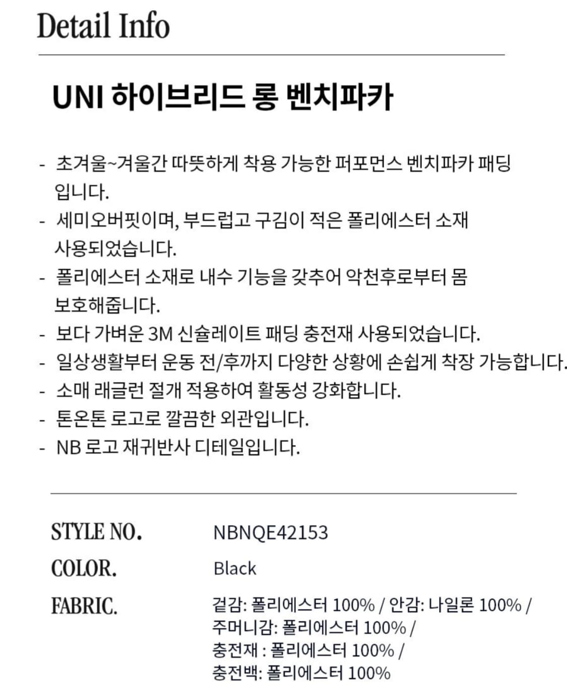 뉴발란스 롱패딩 블랙 XL, 105 상품이미지10