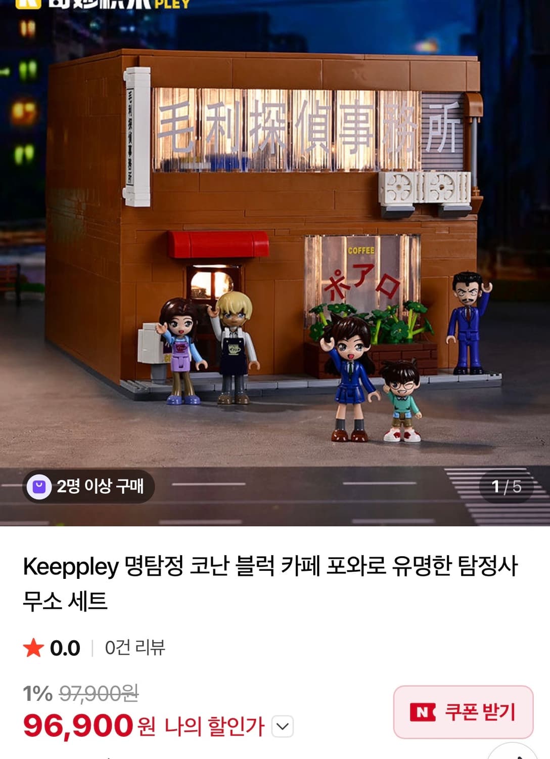 키플리 명탐정 코난 블록 탐정 사무소 + 카페 레고 상품이미지1