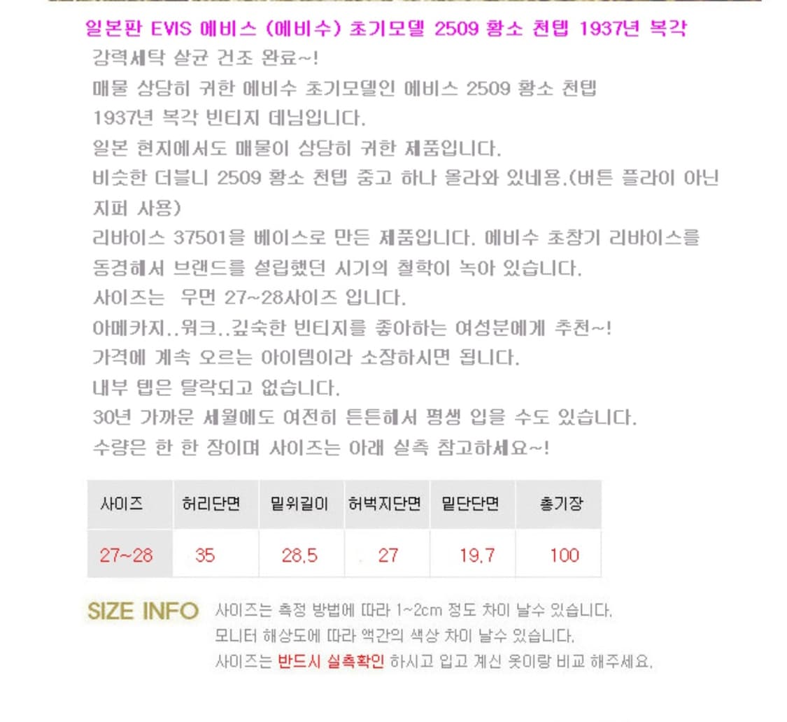 90S EVIS 에비스 에비수 초기모델 빈티지 셀비지데님 27사이즈  상품이미지9