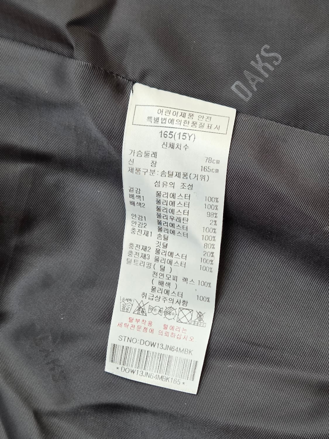 닥스 여성 롱패딩 판매합니다. 사이즈는 165인데, 가슴둘레는 76cm입 상품이미지8