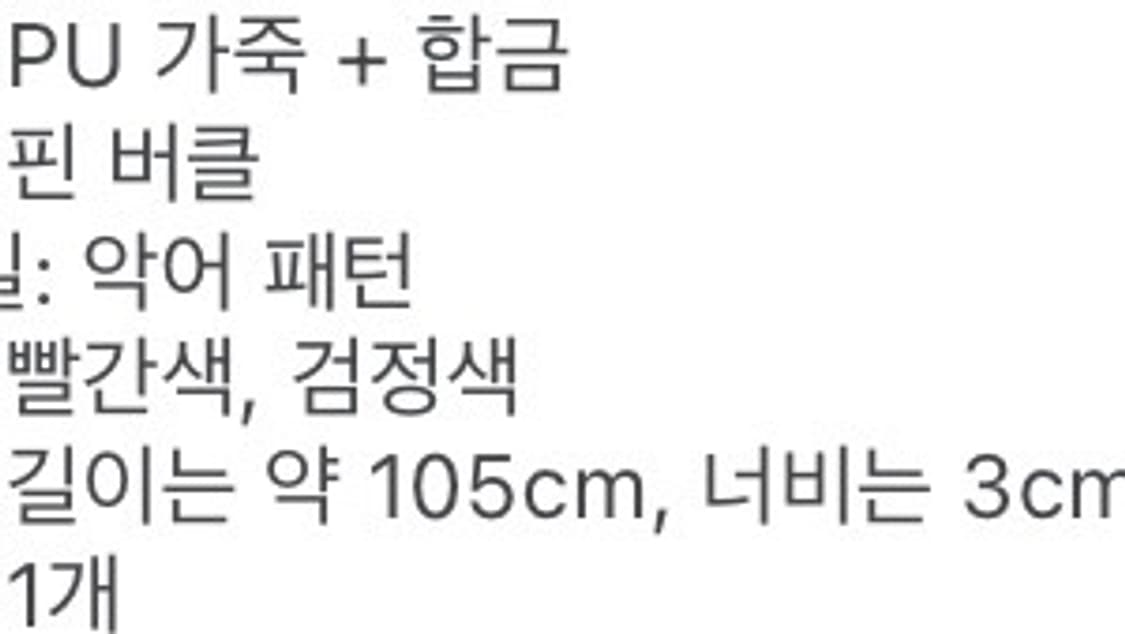 크로커다일 Y2K 레더 벨트 상품이미지4