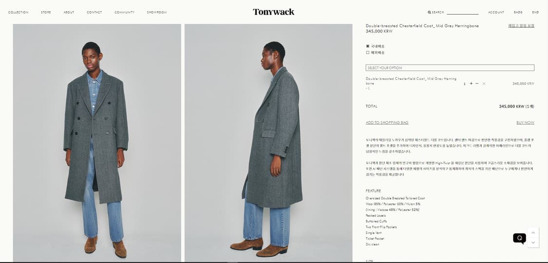 (극미중고)[L]토니웩 더블 브레스티드 체스터필드 코트 그레이 헤링본 상품이미지2