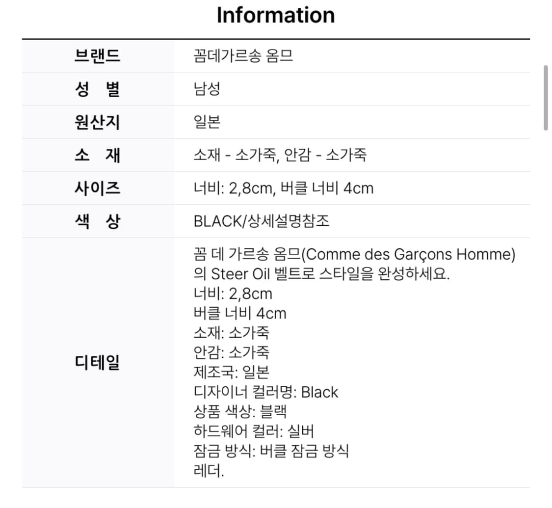 꼼데가르송 옴므 레더 벨트 상품이미지2