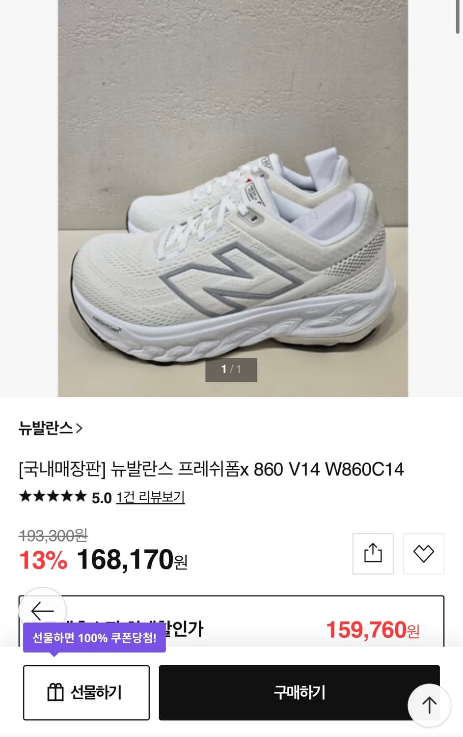 [정가 16만원] 뉴발란스 860 프레쉬폼 러닝화 245 상품이미지2