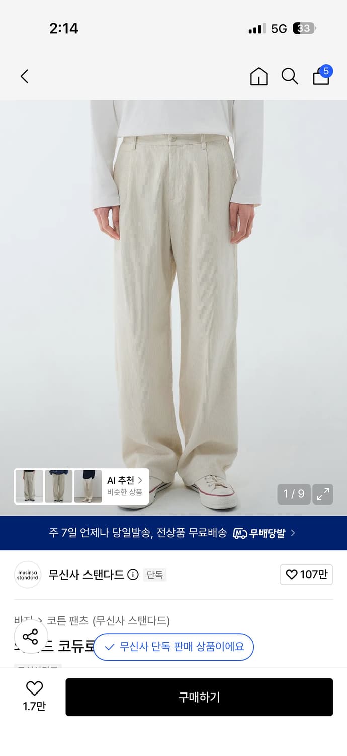 무신사 스탠다드 코듀로이 팬츠 2종 34 상품이미지2