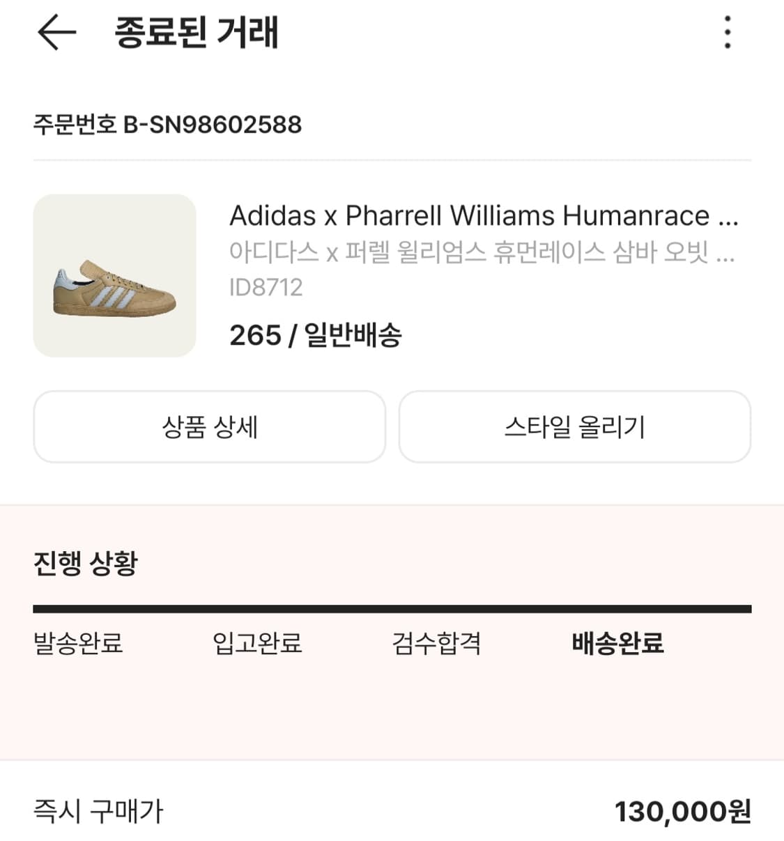 아디다스 퍼렐 삼바 휴먼레이스 265 상품이미지5