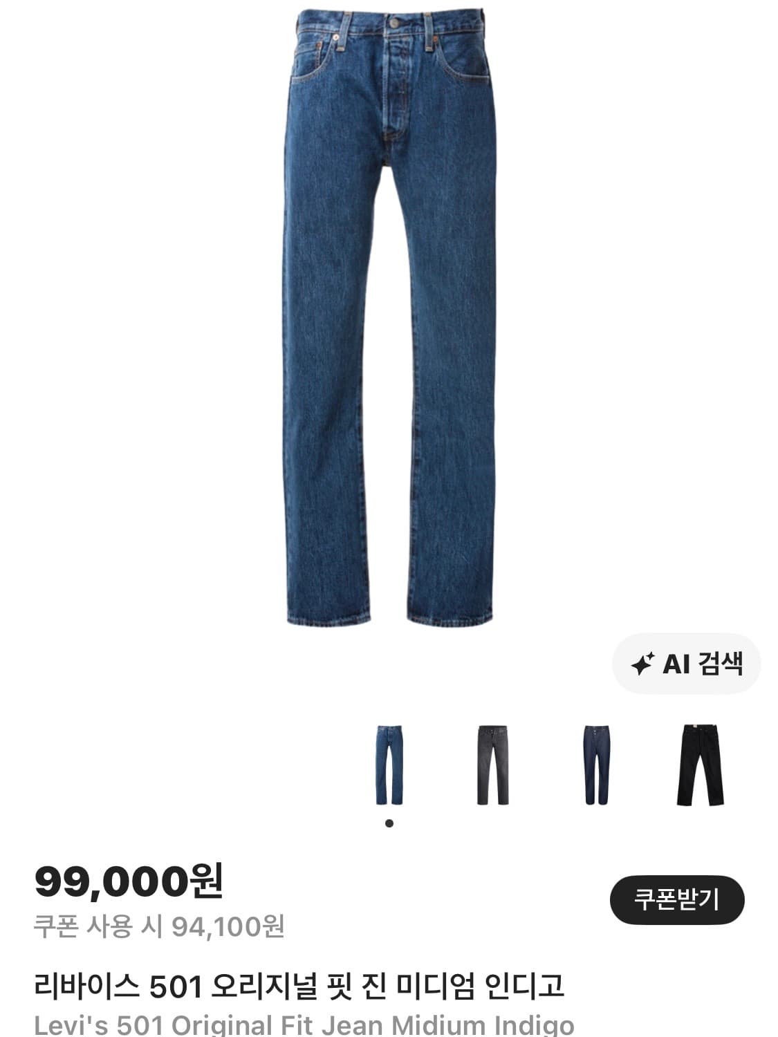 리바이스 501 오리지널 진 미디엄 인디고 상품이미지4