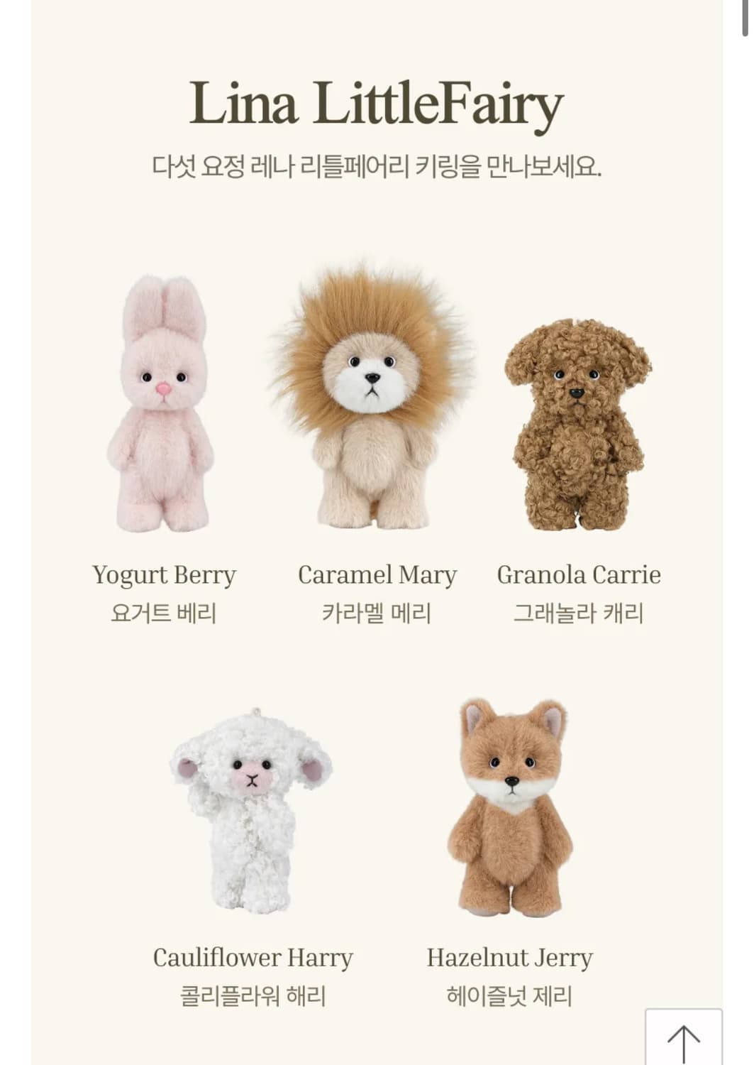 테디테일즈 리틀페어리 키링 요거트베리 상품이미지2