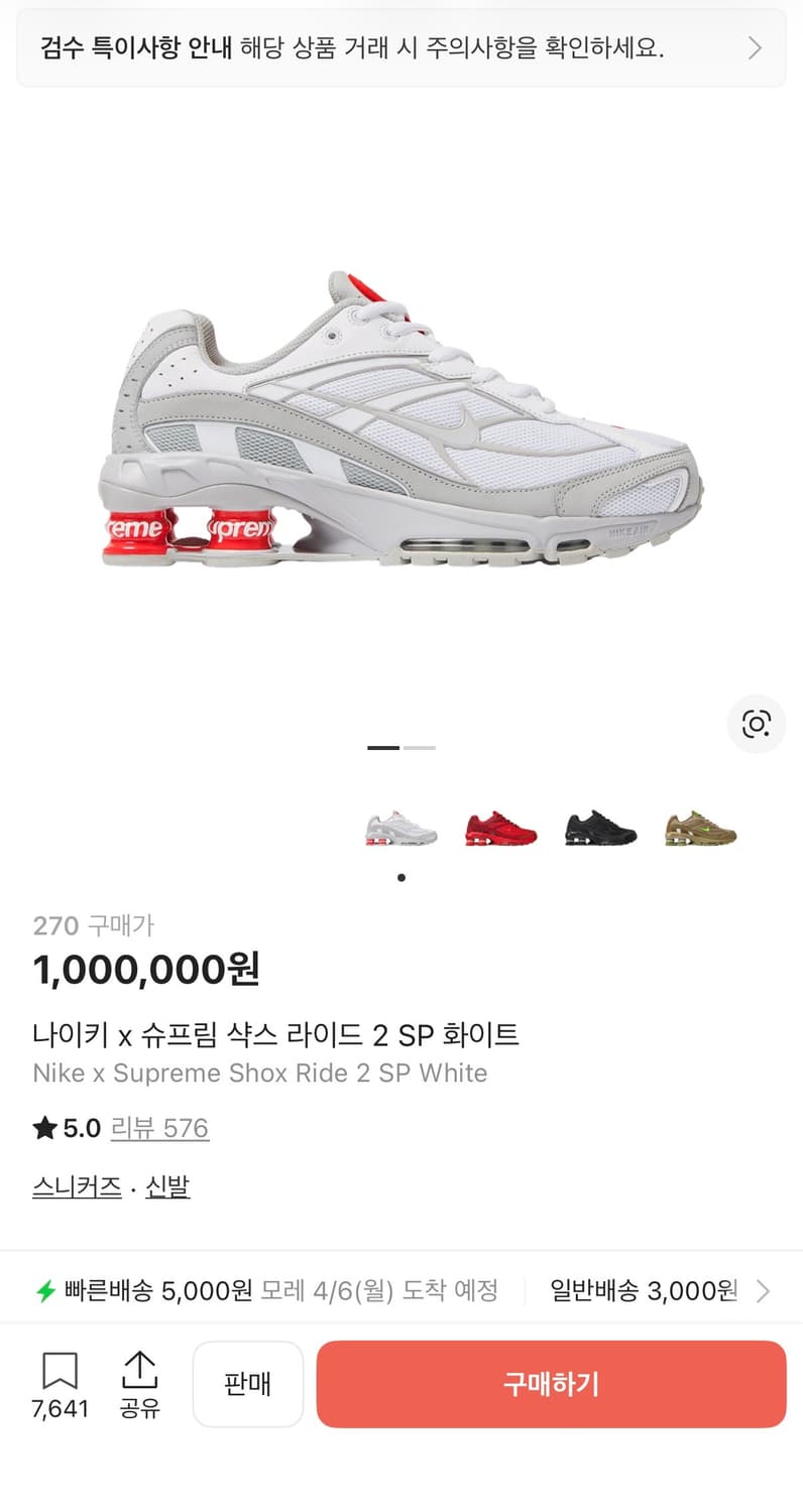 나이키 X 슈프림 샥스 라이트2 sp 화이트 270 새상품 상품이미지3