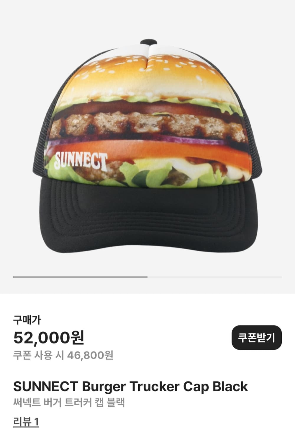 써넥트 버거 트러커 캡 햄버거 모자 볼캡 상품이미지1