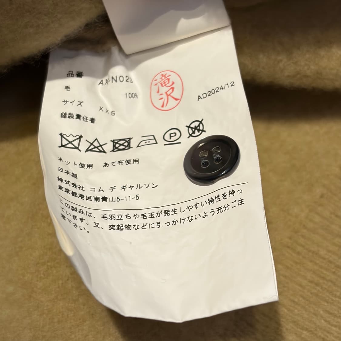 꼼데가르송 블랙와펜 베이지 가디건 상품이미지5
