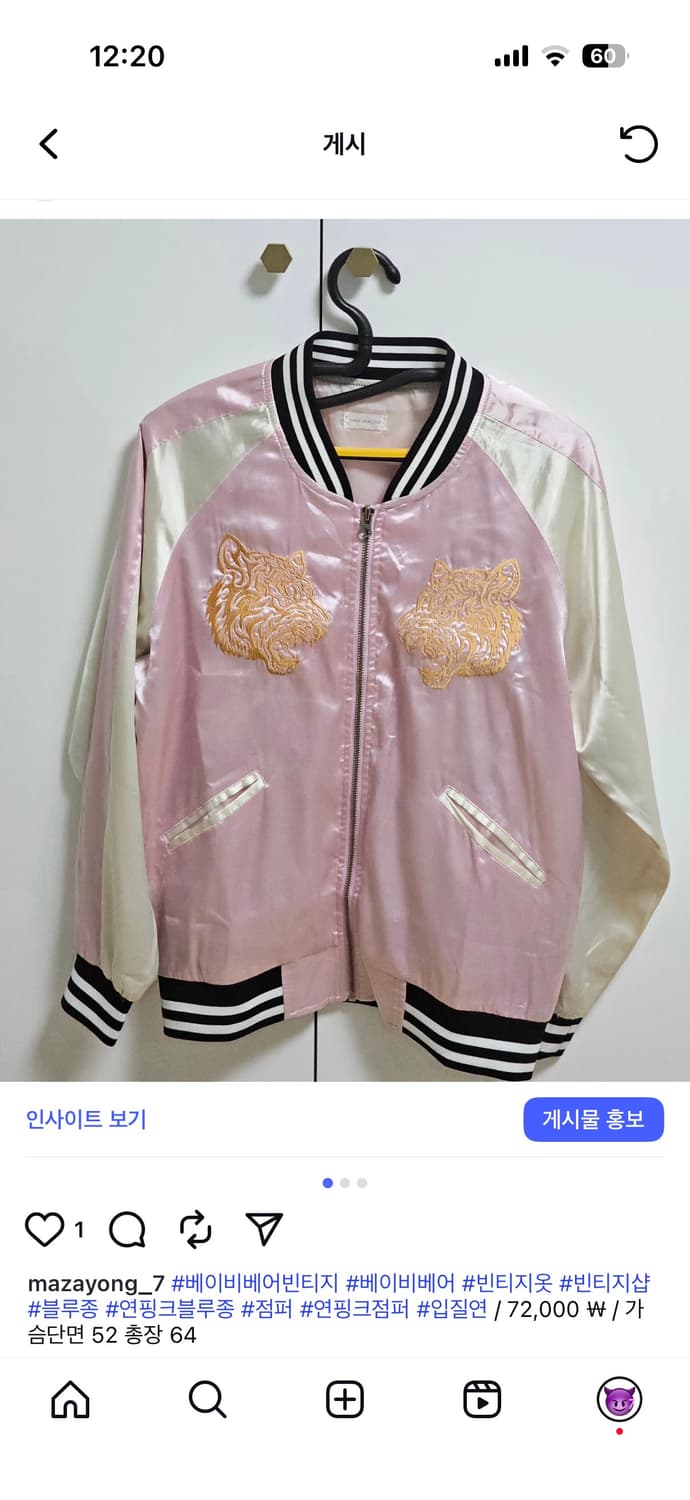 연핑크 호랑이 블루종 상품이미지1