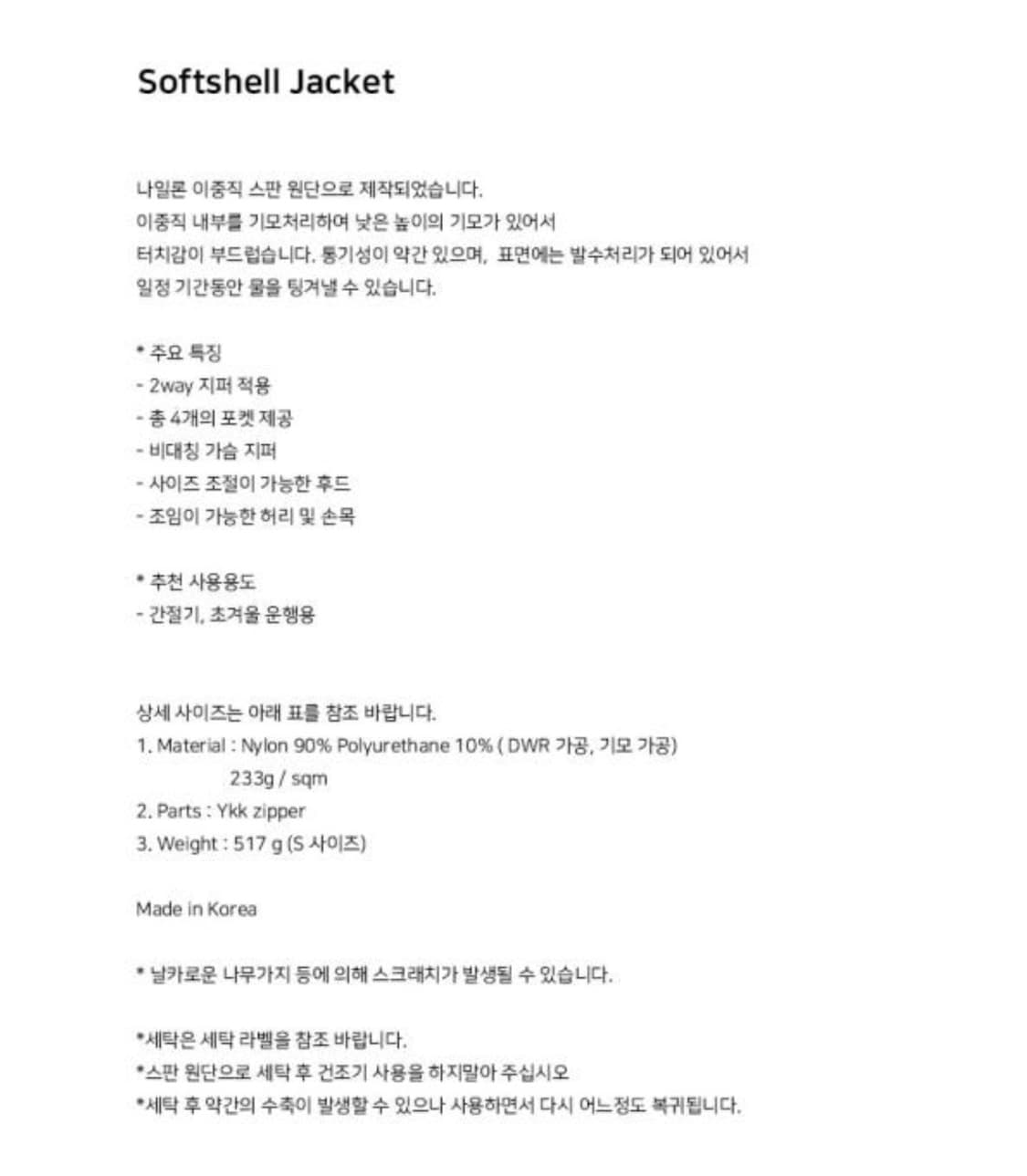 케일 소프트쉘 자켓 블랙 m 상품이미지4