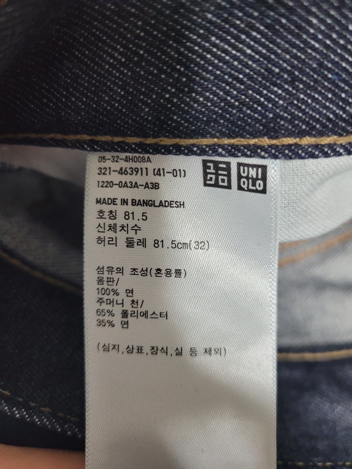 유니클로 셀비지 레귤러핏 진 31 상품이미지3