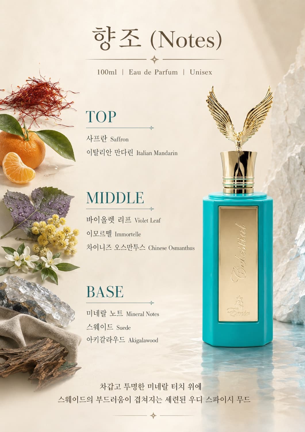 가니메데 듀프 에미르 셀레셜 엑스트레 퍼퓸 100ml 상품이미지3