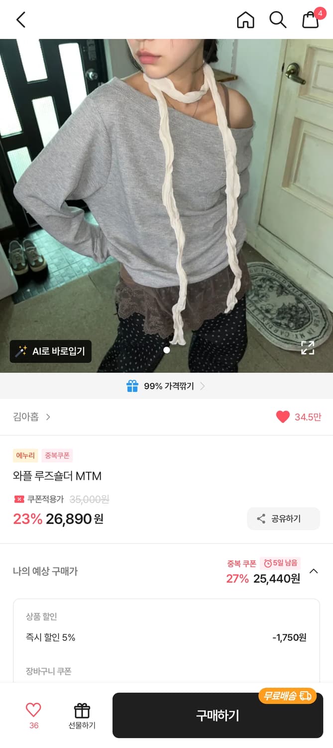 김아홉 와플 루즈숄더 MTM 상품이미지5