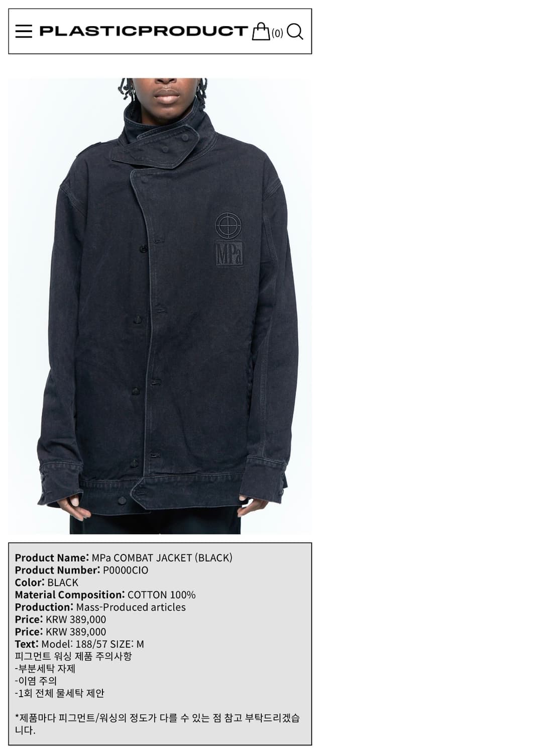 플라스틱 프로덕트 컴벳자켓 L (M) 상품이미지1