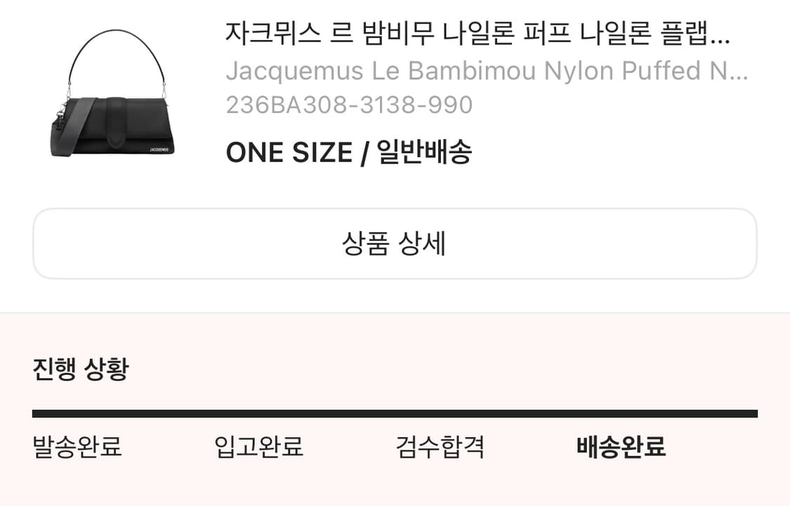 자크뮈스 르 밤비무 나일론 퍼프 나일론 플랩백 상품이미지4