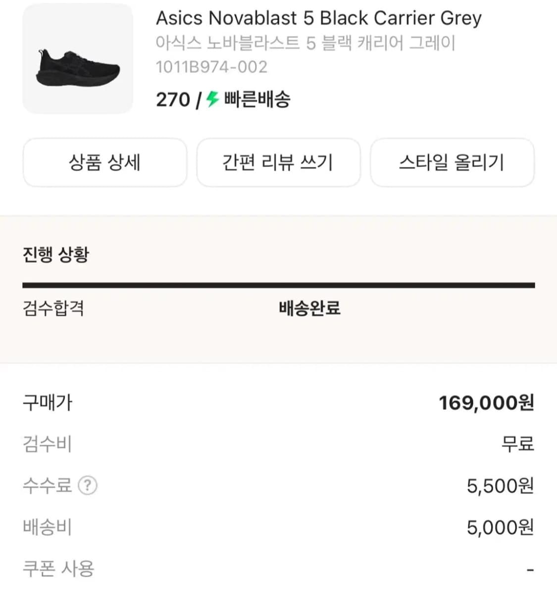 아식스 노바블라스트5 270mm 상품이미지8