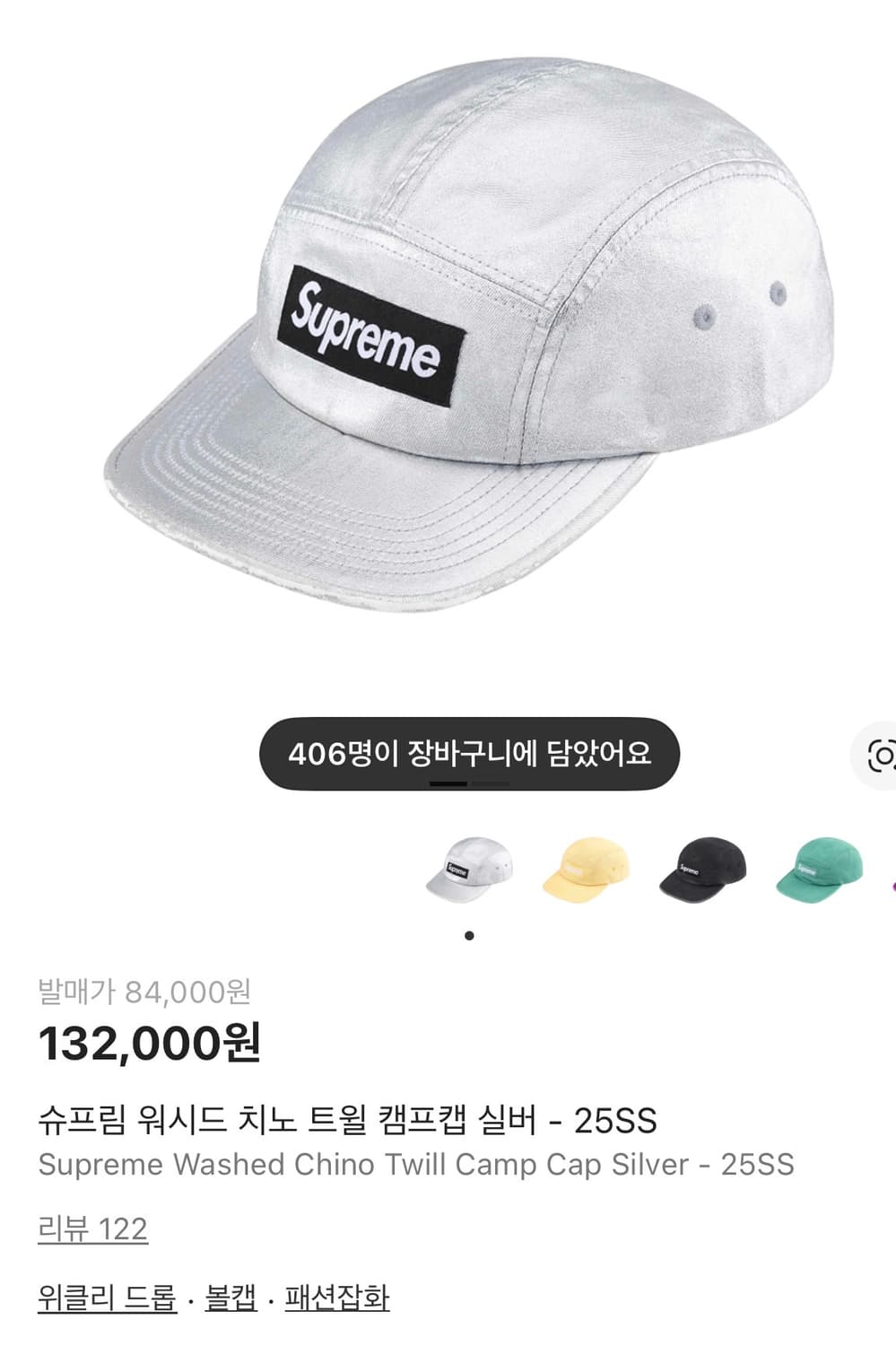 슈프림 워시드 치노 트윌 캠프캡 실버 - 25SS 상품이미지1