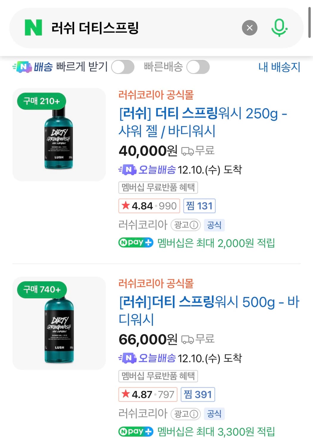 [미개봉] 러쉬 더티 스프링워시 샤워 젤 250g - 정가 4만원 상품이미지3