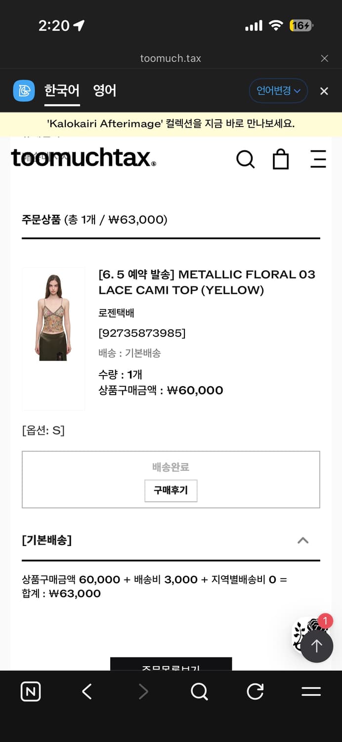 투머치택스 플로럴 나시 상품이미지2