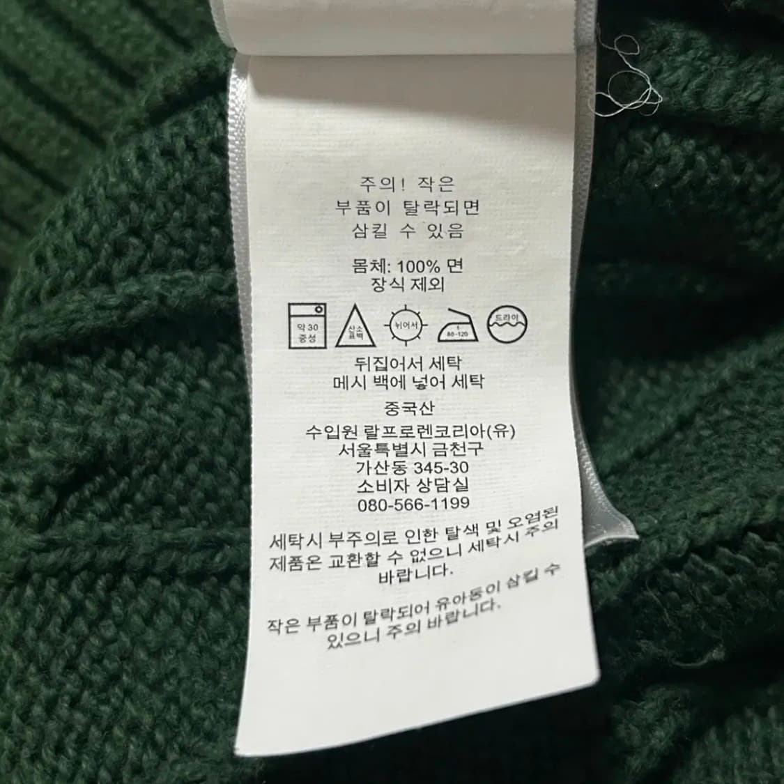 폴로 그린 코튼 케이블니트(S) 상품이미지3