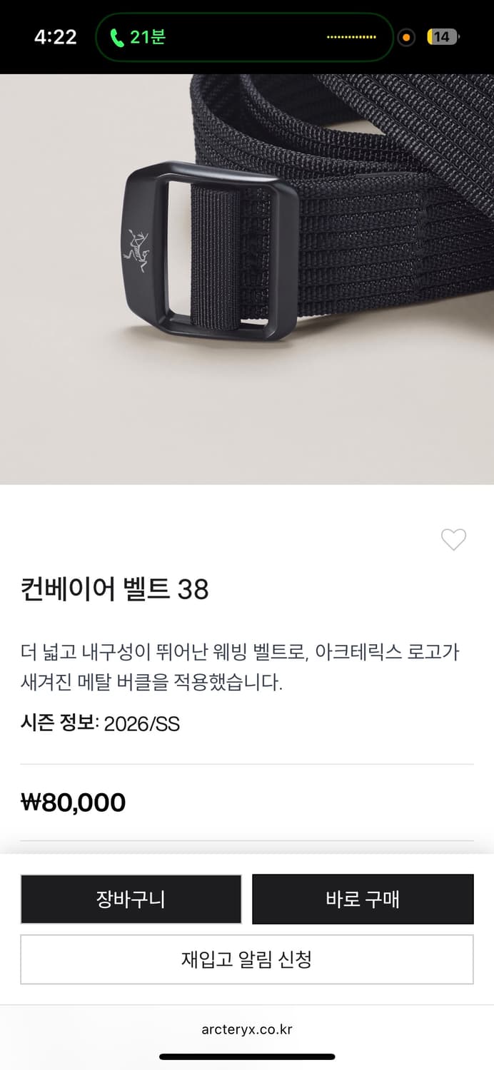 아크테릭스 컨베이어 벨트 상품이미지2
