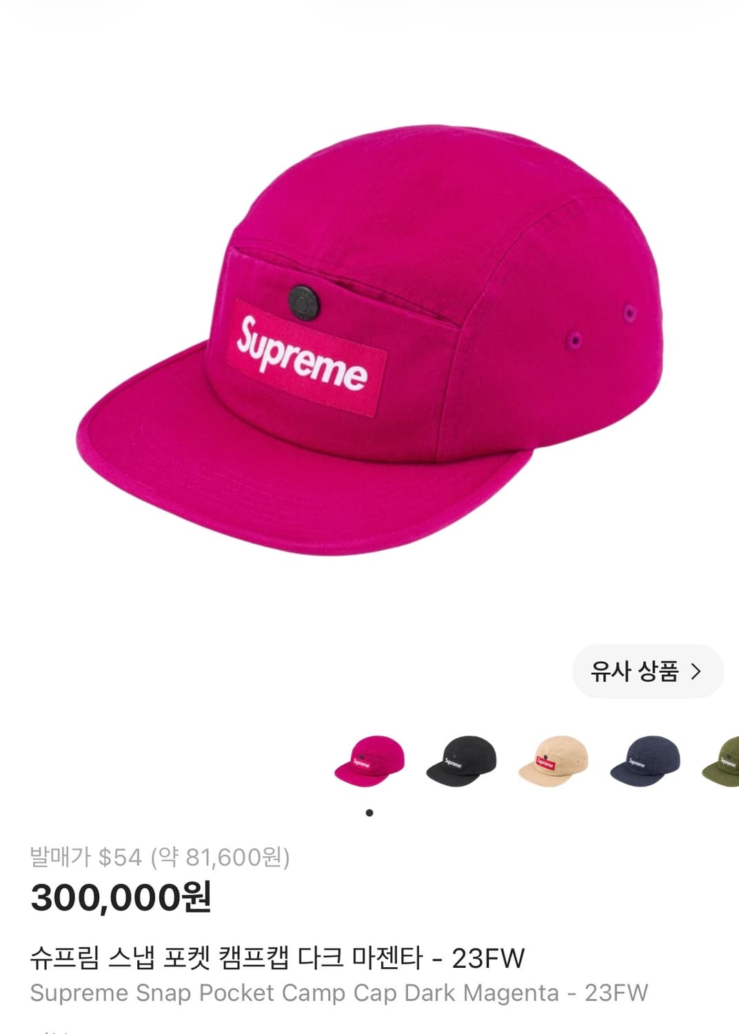 슈프림 포켓 캠프캡 마젠타 23FW 상품이미지1