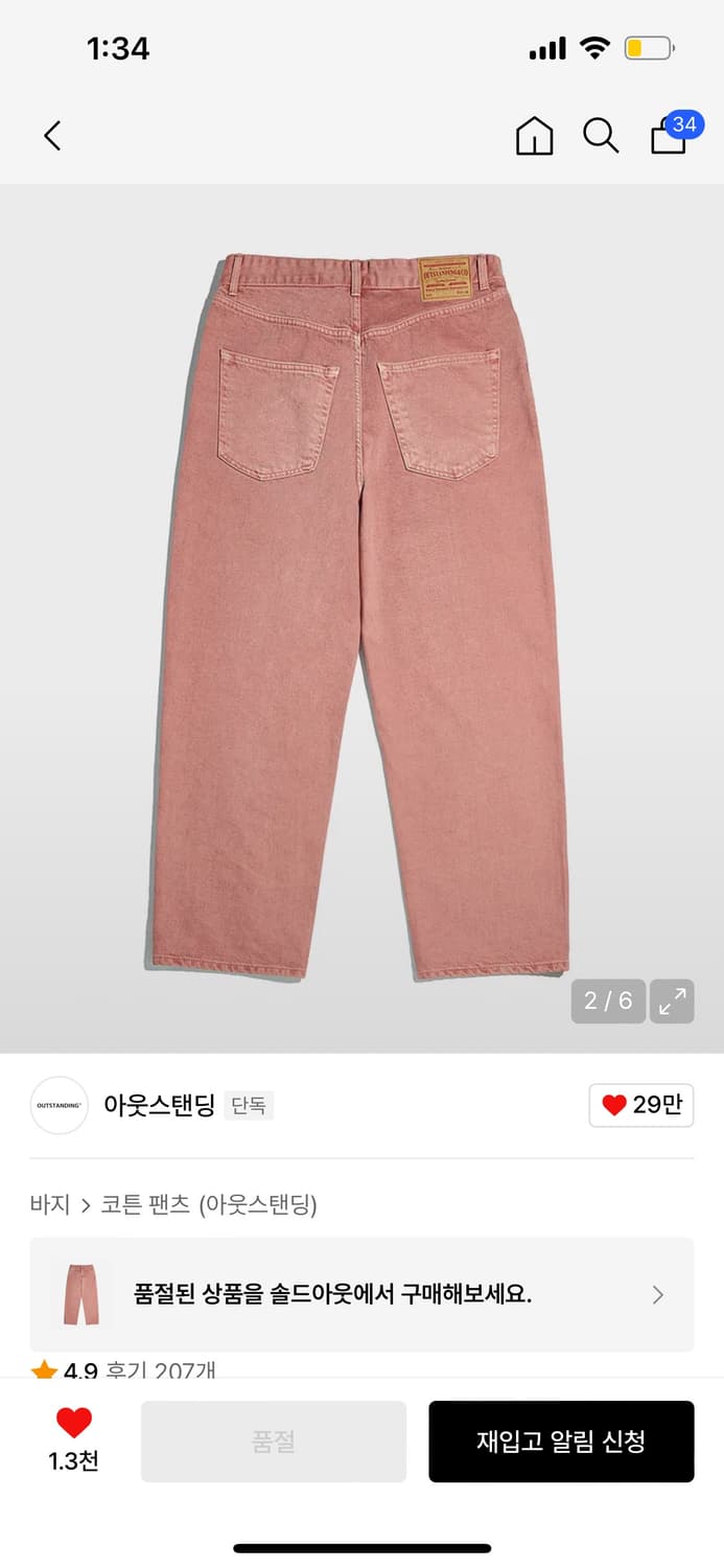 아웃스텐딩 핑크 코튼팬츠 상품이미지2