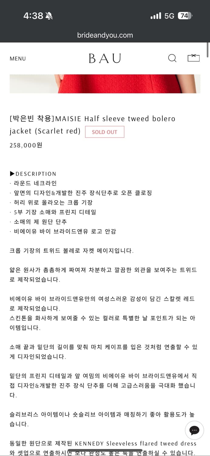 BAU 브라이드앤유 트위드 볼레로(레드)  상품이미지3